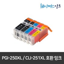 PGI-250XL/CLI-251XL 호환잉크 MZ7520/MZ922, CLI-251XL BK(검정), 1개
