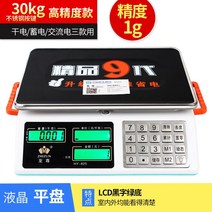 소형전자저울 30KG 상용 대저울 무게 채소를 팔고 있다 의 고정밀도 시 근 정확 가정용 계수 가격을 2619687326, 인출금 825 스틴 버튼 블랙 자 플