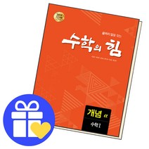수학의힘 개념알파 개념 수학1수1, 단품