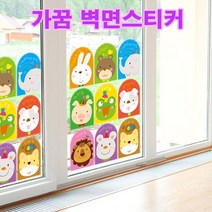 가꿈 벽면스티커 10종 택1 사이즈50x70 환경꾸미기, 동물원