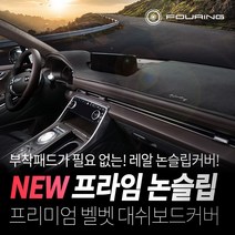 훠링 부착물이 필요없는 레알 실리콘논슬립 대쉬보드커버, 아반떼MD 11년~13년/센터스피커, 현대 소형 준중형