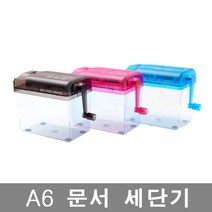 카푸 신속+간편 휴대성까지!문서세단기 미니 수동세단기 파쇄기(A6), 블랙