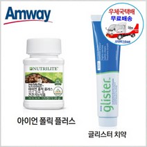 암웨이 아이언폴릭 + 글리스터 치약 (200g) [우체국택배/신화통상]