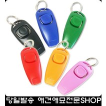 휘슬 강아지트레이닝 교감 딸깍이 강아지용품쇼핑몰 반려동물용품점