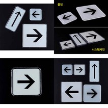 화살표 몰딩 표지판 방향표지판 화살표안내 방향표시판 화살표표지판, 시스템사인-대