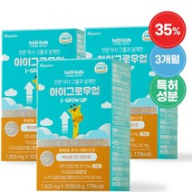 키 성장기 어린이 청소년 키크는 영양제 특허성분 오르니틴 아이그로우업 (1개월 3개월), 1박스 1개월분 (30%할인), 1개