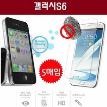 갤럭시S6 (5매) 지문 방지 강화 액정 보호 필름 G920, 본상품선택