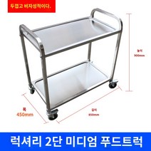 배달 2단 업소용서빙카트 카트 식당 스테인리스 핸드카트, 2단 푸드트럭 중간 사이즈 두껍게 (무음 무자성), 공식 표준배치, 1개
