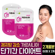 다이어트 보조제 HCA 가르시니아 캄보지아 추출물 녹차추출물 분말 카테킨 L-엘카르니틴 마테차 히비스커스 탄수화물 컷팅제 체지방감소 분해 제거 40대50대 단기간 살빼기 방법 추천, 60정 X 2개