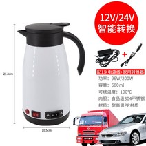 자동차 주전자 12v 대형트럭 주전자 24v 자동차 끓는물 차량용커피포트 차량용포트 분유타는 텀블러 차량용전기포트 차량용커피포트, [12v / 24v 유니버설 모델] 1 미터 담배 라이터 라인이 장착 된 아이보리 화이트 카 홈 듀얼 사용