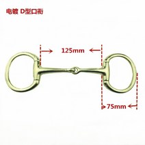 말 재갈 고삐 스테인리스 굴레 승마 용품 마구, 전기 도금 노란색 D 자형 씹기