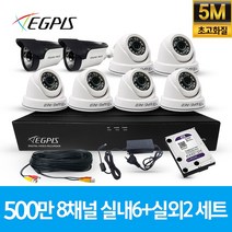 이지피스 500만화소 8채널 풀HD 실내 실외 CCTV 카메라 자가설치 세트, 실내6대+실외2대(AHD케이블30M+어뎁터포함)