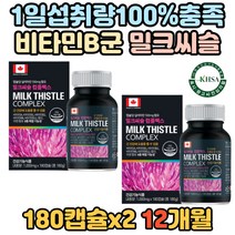 캐나다 대용량 밀크씨슬 실리마린 비타민B군 미네랄 비타민A 엽산 아연 체력 활력 면역력 간 건강 간에좋은 피로 피곤함 여성 남성 개선 증진 도움 영양제 여성 남성 필수 실리마인