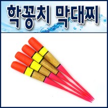 학꽁치 소형막대찌/ 소형막대찌. 바다막대찌. 학꽁치찌, 1개