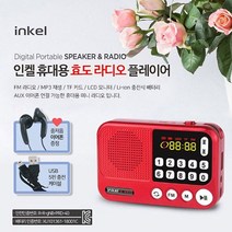 인켈 충전식 라디오 휴대용 스피커 등산 USB 스피커, (그레이)