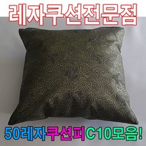 닐스샵_ 에어방석 단체레쟈방석 예쁜쿠션 심플원형방석 체어방석 카페방석 여름용방석, ★픞_S5008