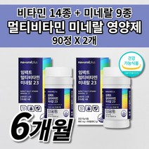 종합 멀티 비타민 미네랄 23종 비타민K 비타민제 남성 여성 수험생 피로회복제 알약 만성 육체 피로 회복 몸이 피곤할때 체력 활력 증진 에좋은 바이타민 임팩트 올인원 영양제 90정, 980mg, 2개