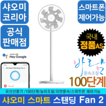 [정발 한국판][샤오미코리아정품][국내AS OK~!] BPLDS02DM 유선 선풍기 100단계 풍속조절