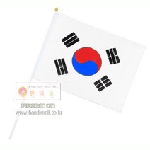 핸디몰 그리기깃발(태극기)