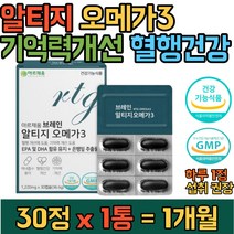 눈 건강 혈행 개선 기능성 집중 rTG형 오메가3 식약처 인증 기억력 감퇴 개선 두뇌 건강 영양제 선물 추천