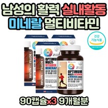 남자 맞춤 영양제 수용성 비타민B복합체 멀티비타민 항산화 멀티미네랄 활력 충전 남성 햇빛부족 성장기 중학생 고등학생 중장년층 1일 1캡슐 비오틴 엽산 아연 비타민K 미국 영양제