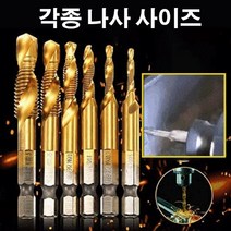 드릴 나사탭세트 티타늄 코팅 탭핑드릴비트 6종 세트 나선형 홈 설계, 블루칼라*1, 6PC 미터법 복합 탭