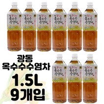 광동 V라인 옥수수 수염차, 1.5L, 9개
