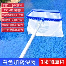 수영장 청소 뜰채 거름망 나뭇잎 이물질 건져 올리기 제거 그물 낚싯대 낙엽 청소, 흰색으로 암호화된 깊은 그물이 있는 3미터 두께의 기둥