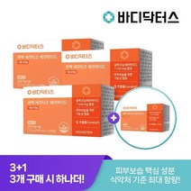 바디닥터스 완벽 세라티크 세라마이드 (3+1) 4박스, 바디닥터스 완벽 세라티크 세라