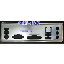 IO I/O 쉴드 백 플레이트 기가 바이트 GA-H110M-DS2V DDR3 용 스테인레스 스틸 블렌드 브래킷