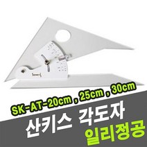 남가커머스 산키스 각도자 SK-AT-20cm-I -45903 스케일 제도기 04956-50964ea