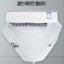 벽걸이 에어컨 물받이 청소 통 비닐 커버
