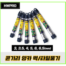 콘기리 콘크리트기리 칼브럭 콩기리 조란, 3mm