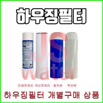 하우징필터 에버퓨어 A-10 호환필터 청카본 백카본 녹물필터 전처리필터 침전필터, 2.미국산침전필터, 1개