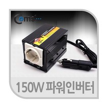 LP863 차량용 DC12V AC220V 변환 150W 파워 자동차 인버터