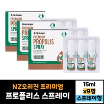 3박스 9병 NZ오리진 프로폴리스 스프레이15ml 복용법 먹는법 효능 효과 30대 40대 50대 60대 남자 여자