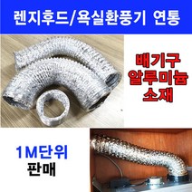 렌지후드연통/환풍기배기구/이크린주방, 선택5번 절연테이프1개+케이블타이2개