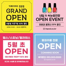 오픈 현수막 개업 이벤트 네일샵 카페 개업 미용실 플래카드, 06 아트_손글씨, 600x600