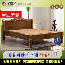 [구들장] 도담Q 퀸 황옥 옥침대, 브라운
