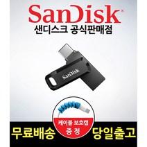 샌디스크 울트라 듀얼 드라이브 C타입 USB 3.1 SDDDC3 (무료배송+사은품), 64GB