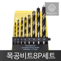 목공비트 8p세트 나무 목재 타공 드릴비트 비트날SB*EA2000, 본상품선택