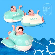 아이와노리 목욕놀이 태엽장난감 마린보이 잠수함 유아 물놀이장난감 욕조 워터파크