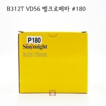 B312T 원형벨크로페파 #180 1박스 (태양연마/VD56/샌더/샌딩/찍찍이/디스크/sunmight/연마마트)