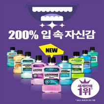 유니크앤몰 200% 입 속 자신감 리스테린 750ml 토탈케어 구강청결제 가글, 쿨민트, 1개