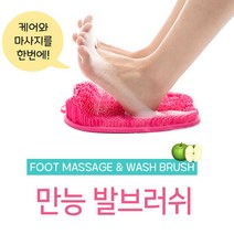 [구매만족] 발케어 마사지를 한번에 발브러쉬 손쉬운 발관리, 1개, 핑크