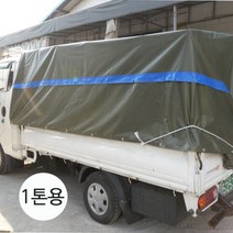면목동화 가벼워진 PVC210 방수호로1톤 화물차 3.6x4.5M천장, 단품