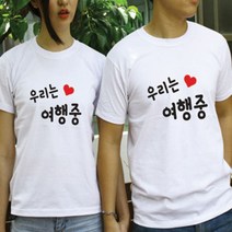 빈스패밀리 우리는 여행중 가족 단체 티셔츠 패밀리룩