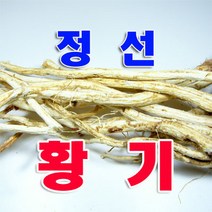 우리네농산 강원도 정선 황기 1-5년근 250g 황기의 고장 강원도정선에서 잘 선별한 우수한 품질의 상품을 보내드리겠습니다, 강원도 황기 1년근 300g, 1개