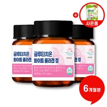 프리미엄 글루타치온 화이트 콜라겐 정 고함량 3000mg 식약처 HACCP 인증 + 사은품 증정, 3개, 60정