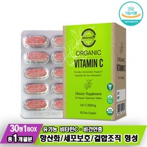 비건인증 organic 오가닉 유기농비타민C 말토덱스트린 아세로라 임산부 항산화작용 30정